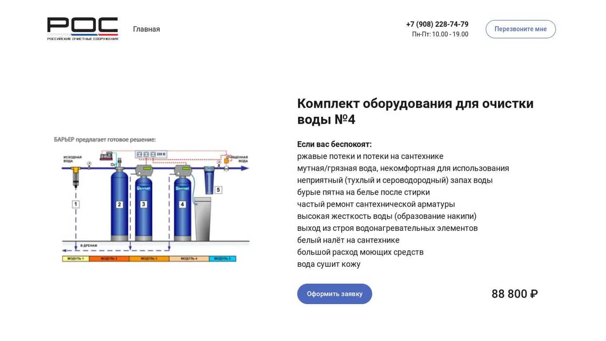 Комплект для очистки воды №4